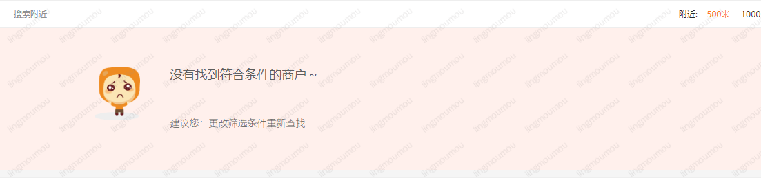 搜索结果为空